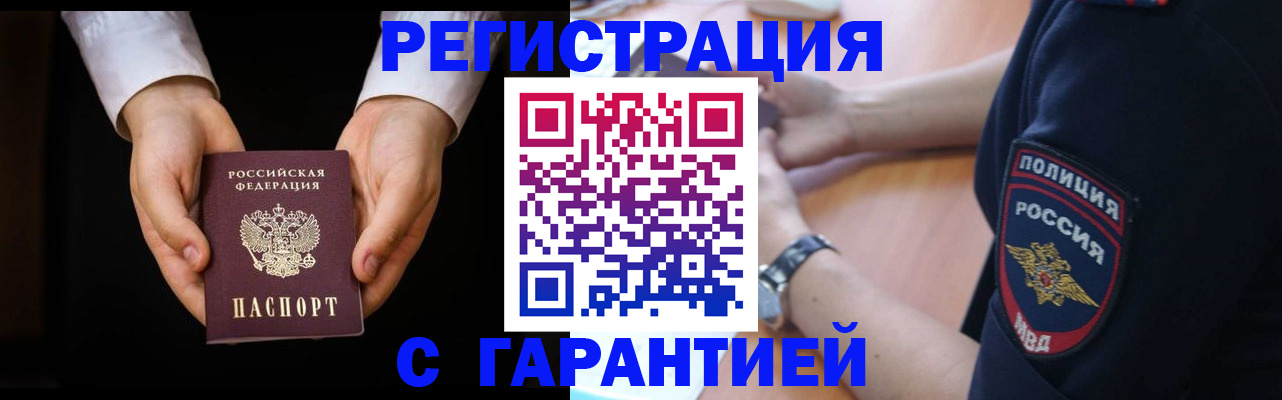 прописка от собственника в Ленске